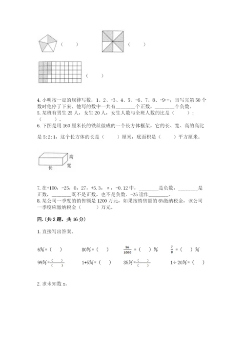 小学毕业班数学检测卷附参考答案【培优】.docx