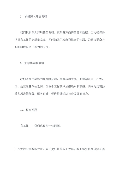 县委办述职述廉述法报告