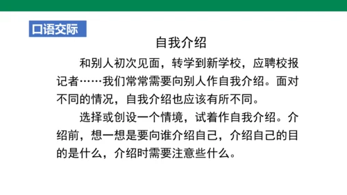 部教版语文四年级下册第七单元口语交际 ：  自我介绍   课件