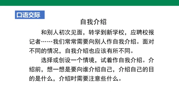 部教版语文四年级下册第七单元口语交际 ：  自我介绍   课件