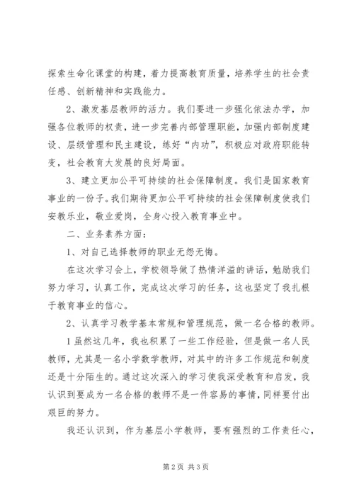 学习《深化教育领域综合改革》心得体会[1]2 (2).docx