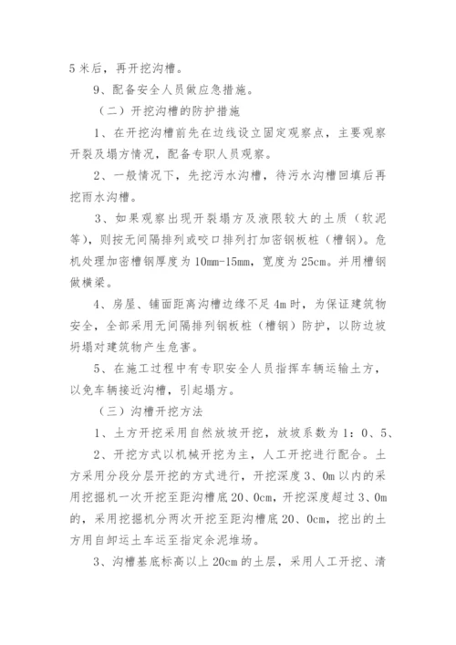 土方开挖施工方案_8.docx