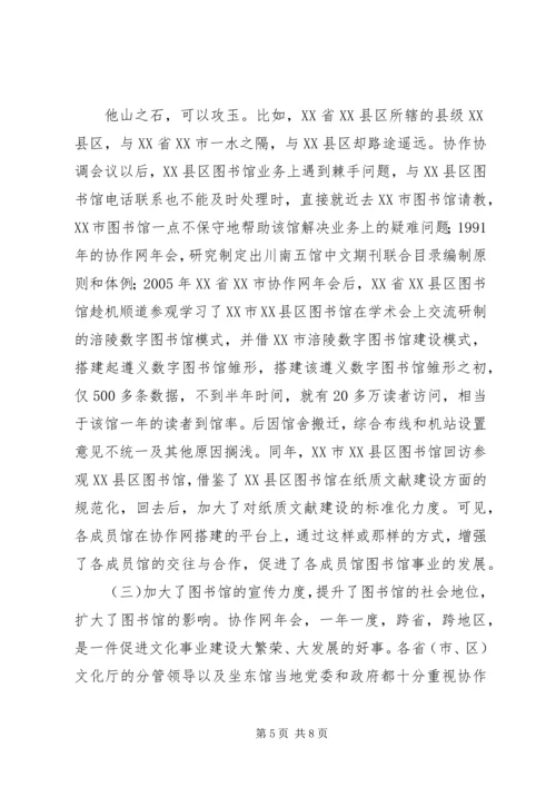 公共图书馆科学发展的构想透析.docx