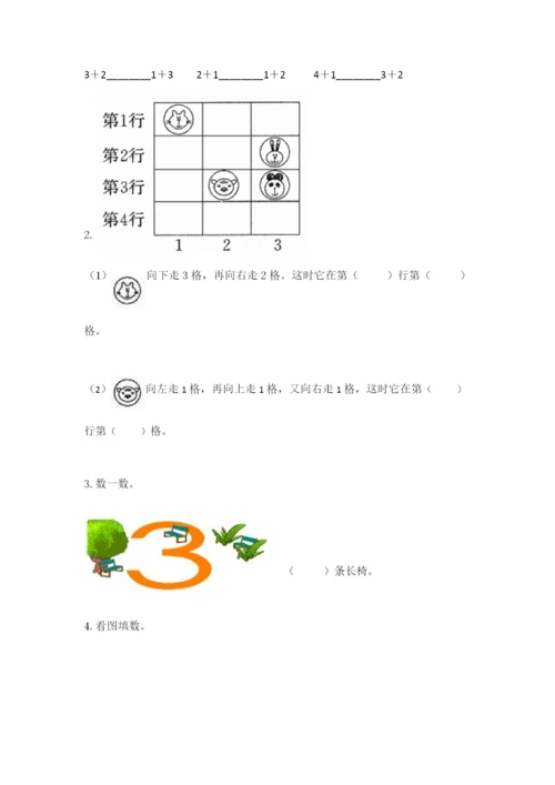 北师大版一年级上册数学期末测试卷附参考答案【突破训练】.docx