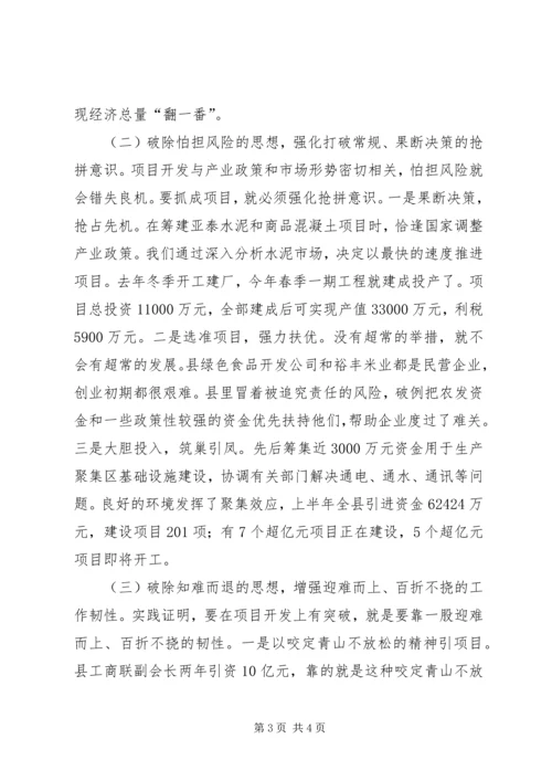 县域突破暨农村经济工作座谈会典型材料 (4).docx