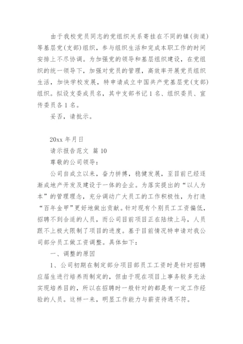 请示报告范文_2.docx