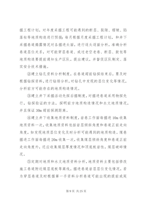 隐蔽致灾地质因素普查制度完整[1].docx