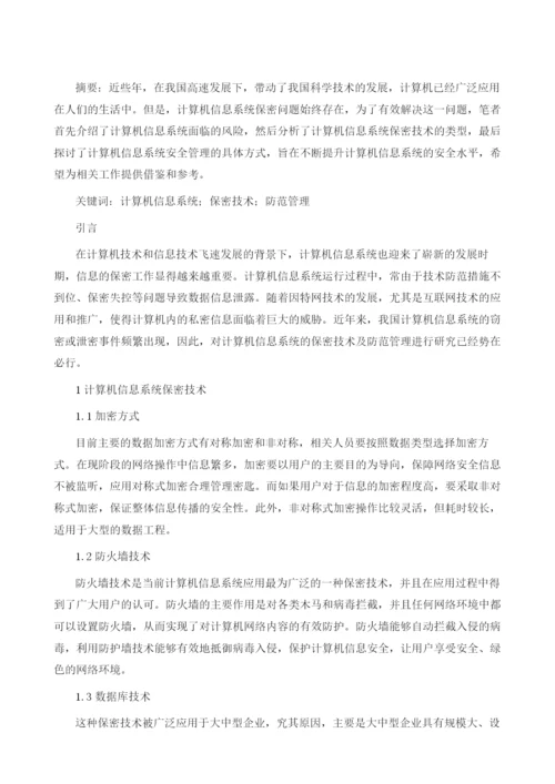 计算机信息系统保密技术及防范管理分析.docx