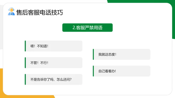 企业售后客服话术话务员培训PPT模板