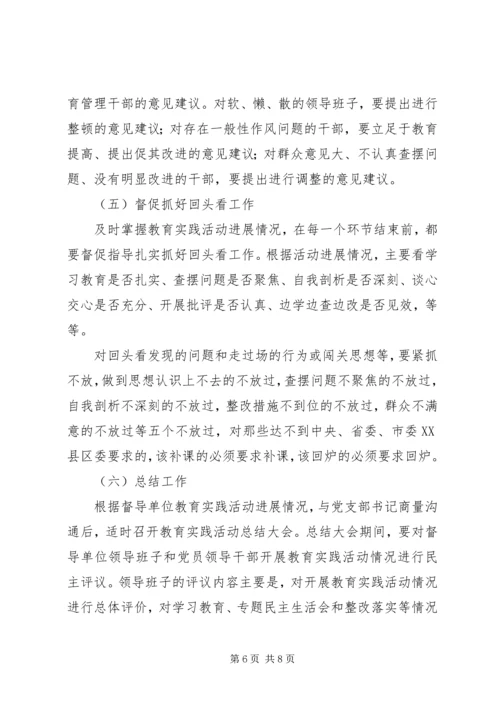 群众路线督导组方案 (2).docx