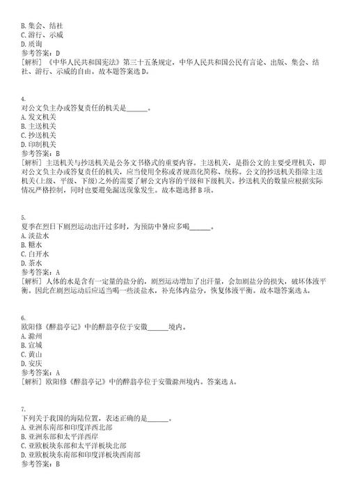 2022年08月湖南省食用菌研究所公开招聘3人笔试题库含答案解析0