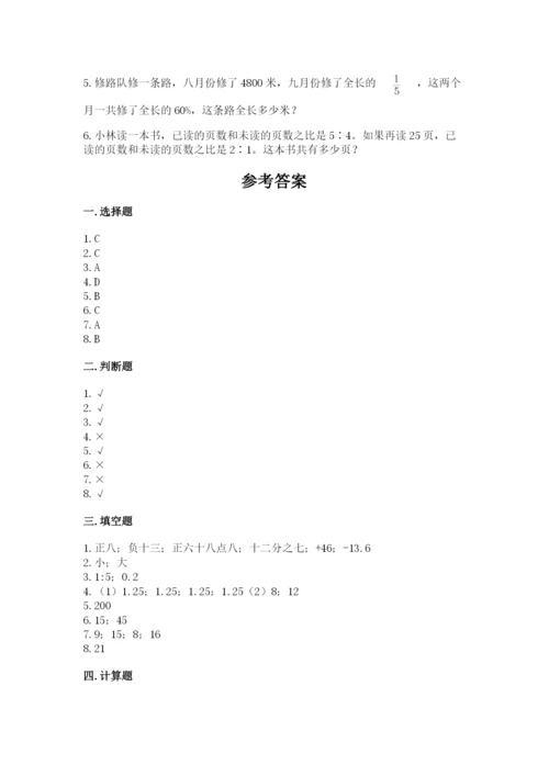 北京版小学六年级下册数学期末综合素养测试卷含答案【综合卷】.docx