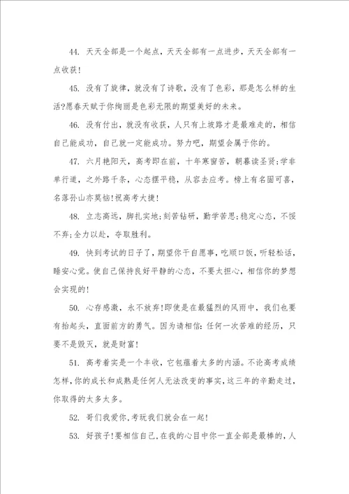 2021年高考激励祝福语