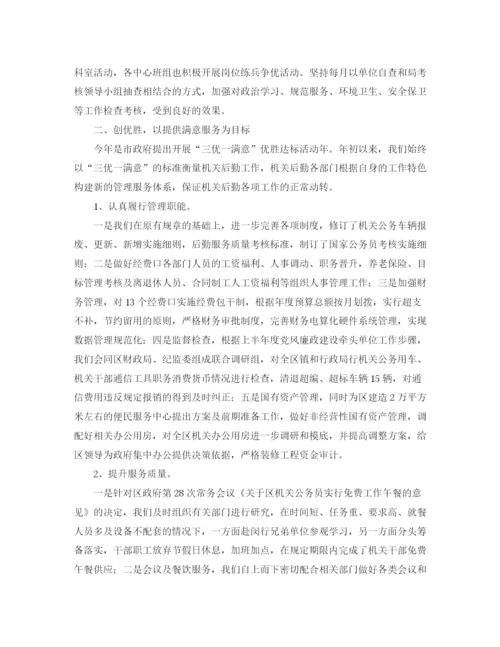 精编之行政后勤人员工作总结范文三篇.docx