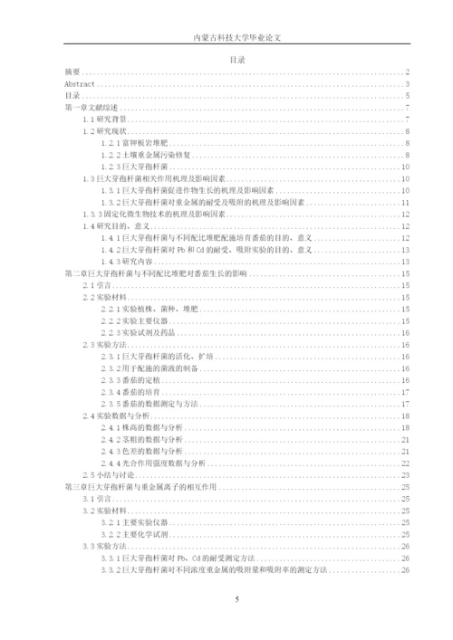 张圆圆论文0.docx