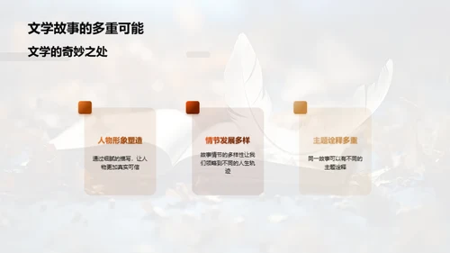 文学之力与人生成长