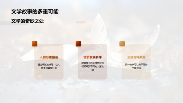文学之力与人生成长