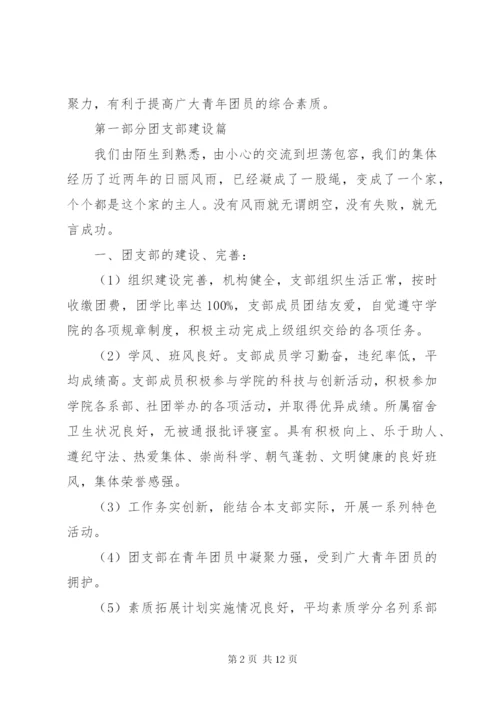 大学五四红旗团支部申报材料 (4).docx