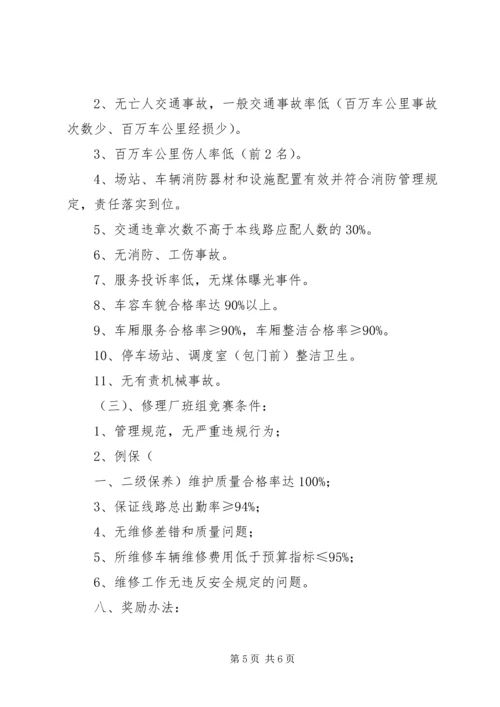 军队开展百日安全竞赛活动动员会上的演讲 (5).docx