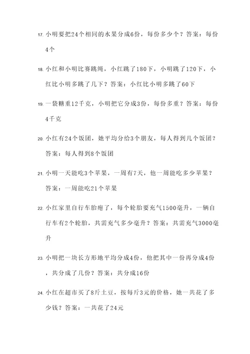 小学量和律的应用题