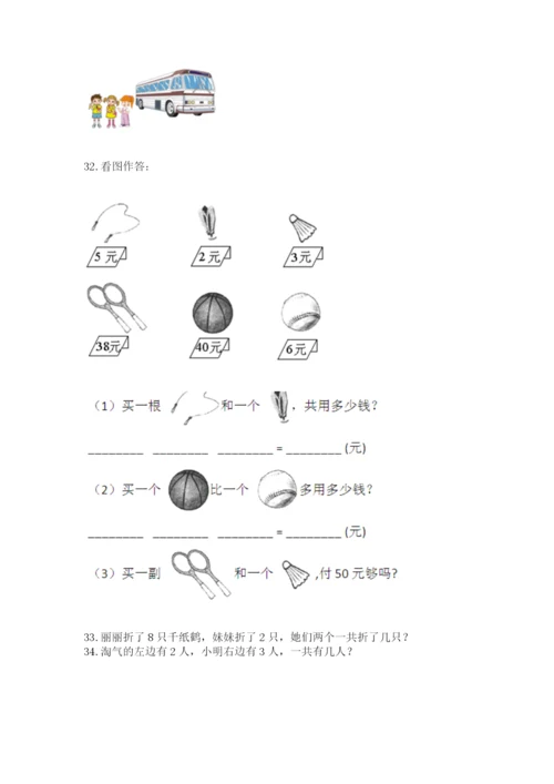 一年级上册数学应用题50道及参考答案【典型题】.docx