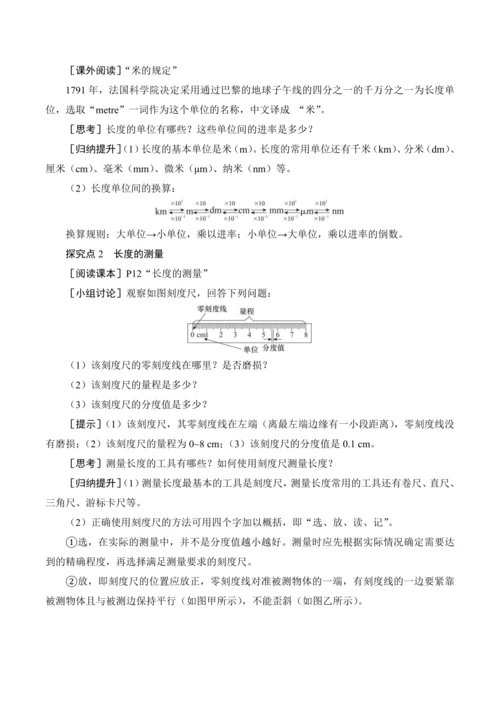 初中物理 八年级上册 第一章 机械运动 1.1 长度和时间的测量 教案