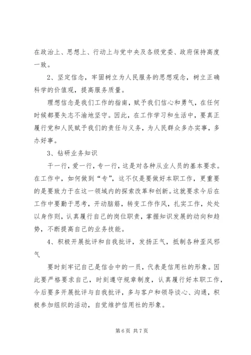 信用社企业作风效能建设的分析材料.docx