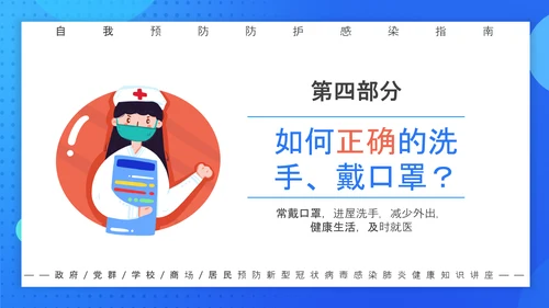 预防新冠病毒工作指南PPT课件