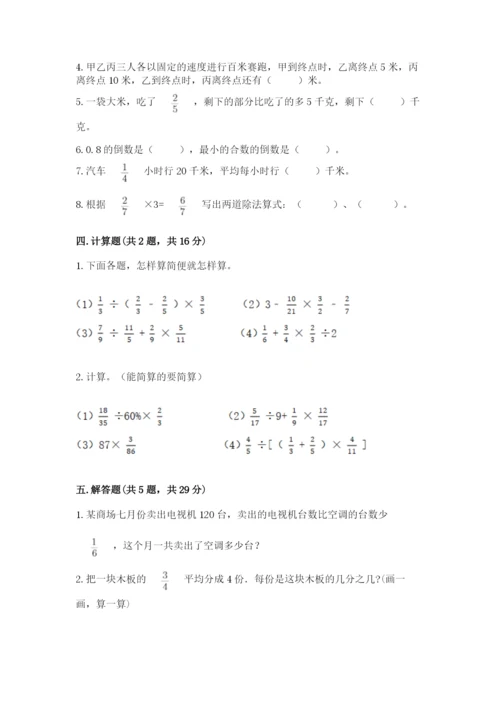 冀教版五年级下册数学第六单元 分数除法 测试卷精品（网校专用）.docx