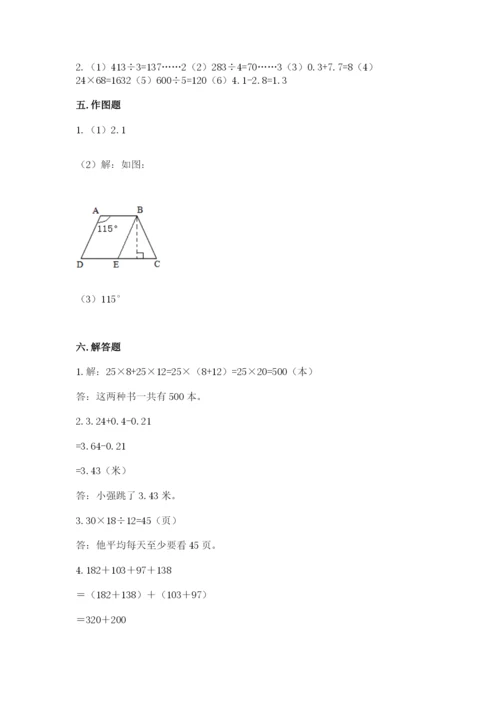 小学四年级下册数学期末测试卷附答案（a卷）.docx