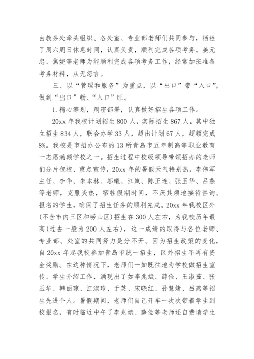 职业学校年度工作总结.docx