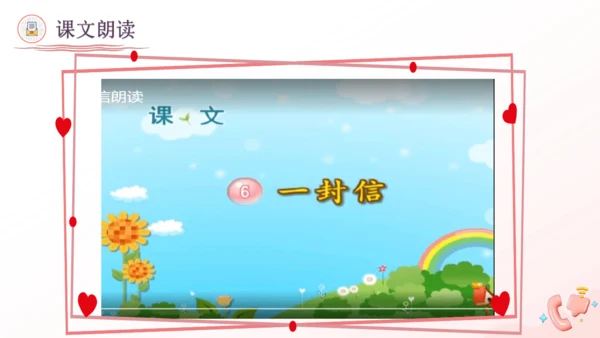 第6课《一封信》（教学课件）