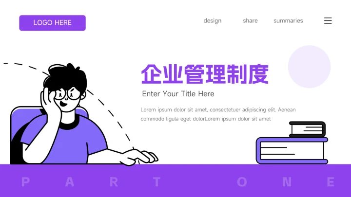 紫色实用插画风员工入职培训PPT模板