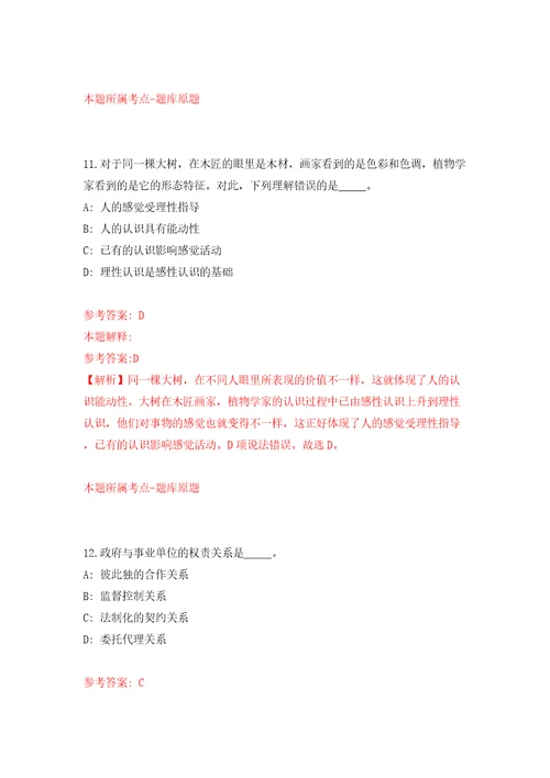 四川工业科技学院关于招聘护理学院专职教师答案解析模拟试卷4