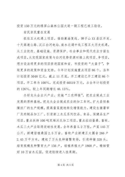 某县弘扬三苦精神构建和谐社会纪实学习心得.docx