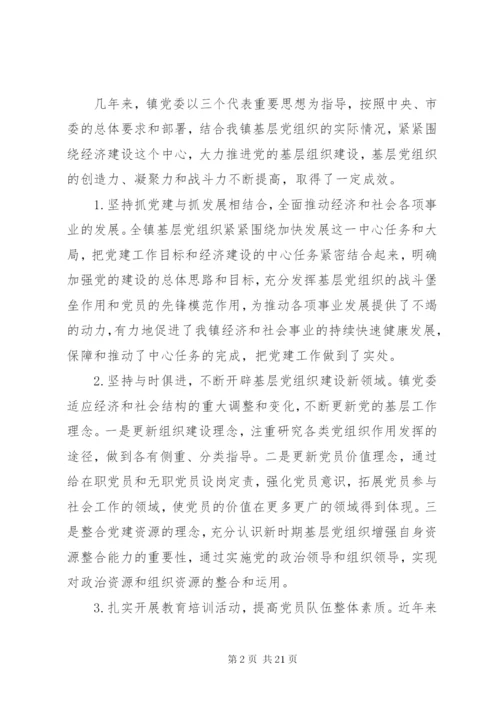 基层党组织建设调研报告范文某年.docx