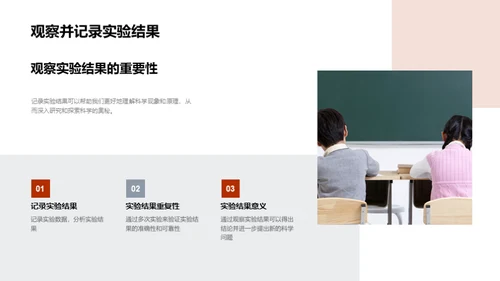 科学实验手册