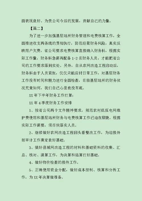 财务部门上半年工作总结结尾范文