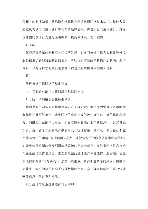 统计学论文发表