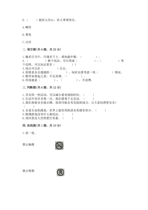 部编版二年级下册道德与法治期末测试卷【综合题】.docx