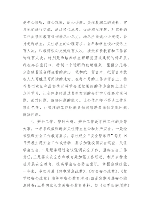 高中教学校长述职报告.docx