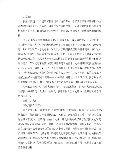 面试自我介绍模板四篇