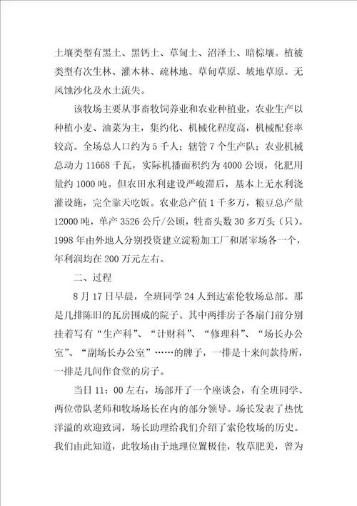 机械的实习报告3