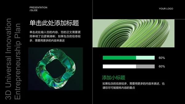 绿色简约能源储能产业通用PPT演示模板