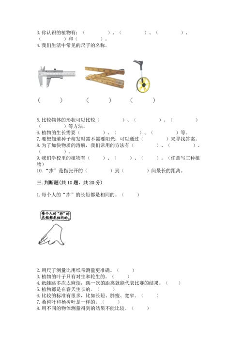 教科版一年级上册科学期末测试卷附完整答案【历年真题】.docx