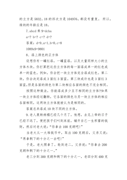 高中趣味数学题及答案.docx