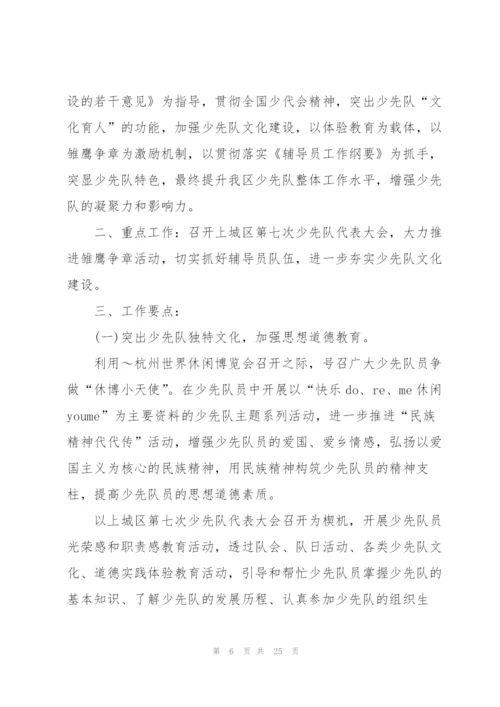 小学春季教学组工作计划安排.docx