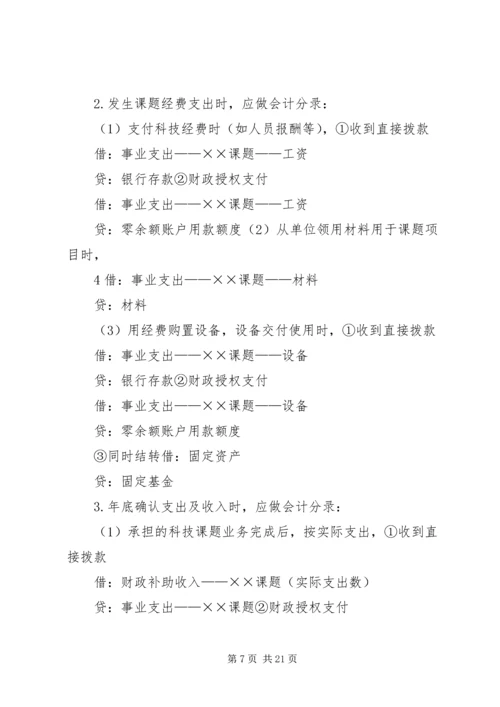 省科技计划项目经费决算报告表格 (5).docx