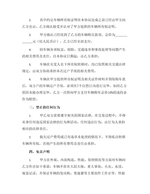 简单汽车转让协议书篇