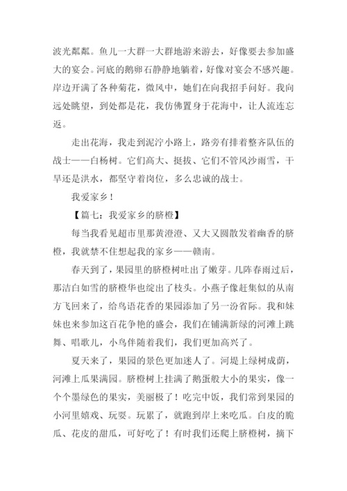 我爱家乡的作文600字.docx